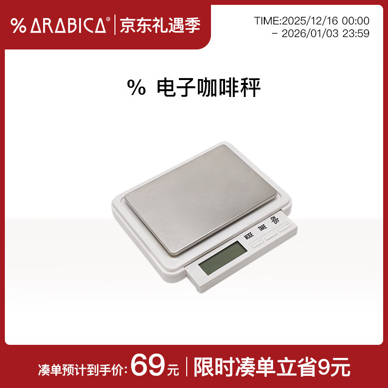 %Arabica阿拉比卡咖啡秤数字迷你便携电子秤家用小型食物秤