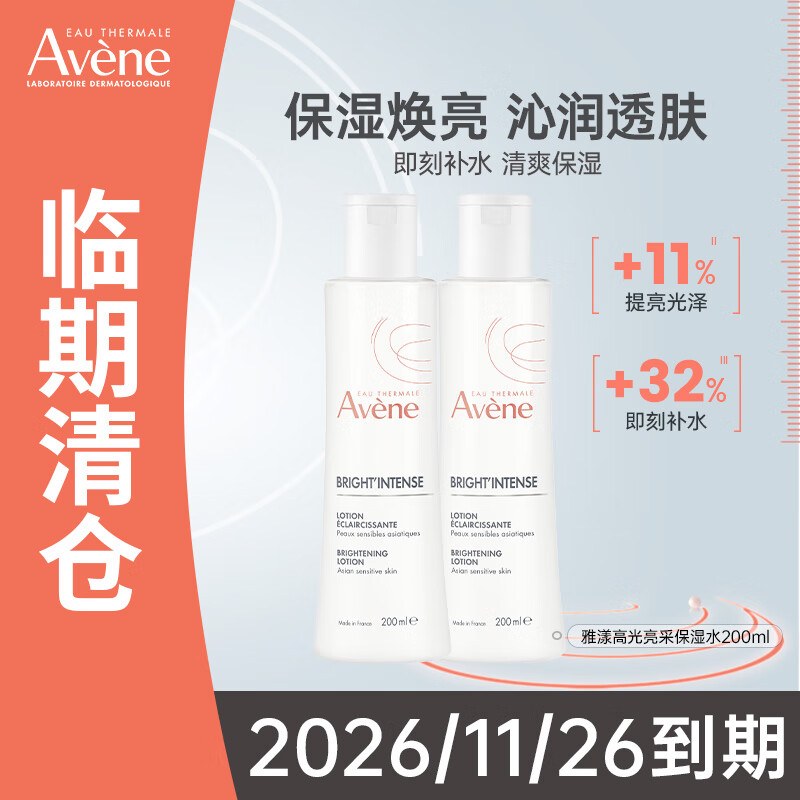 雅漾（Avene）护肤水补水透肤爽肤水柔肤水高光亮采保湿水200ml/瓶 2件装