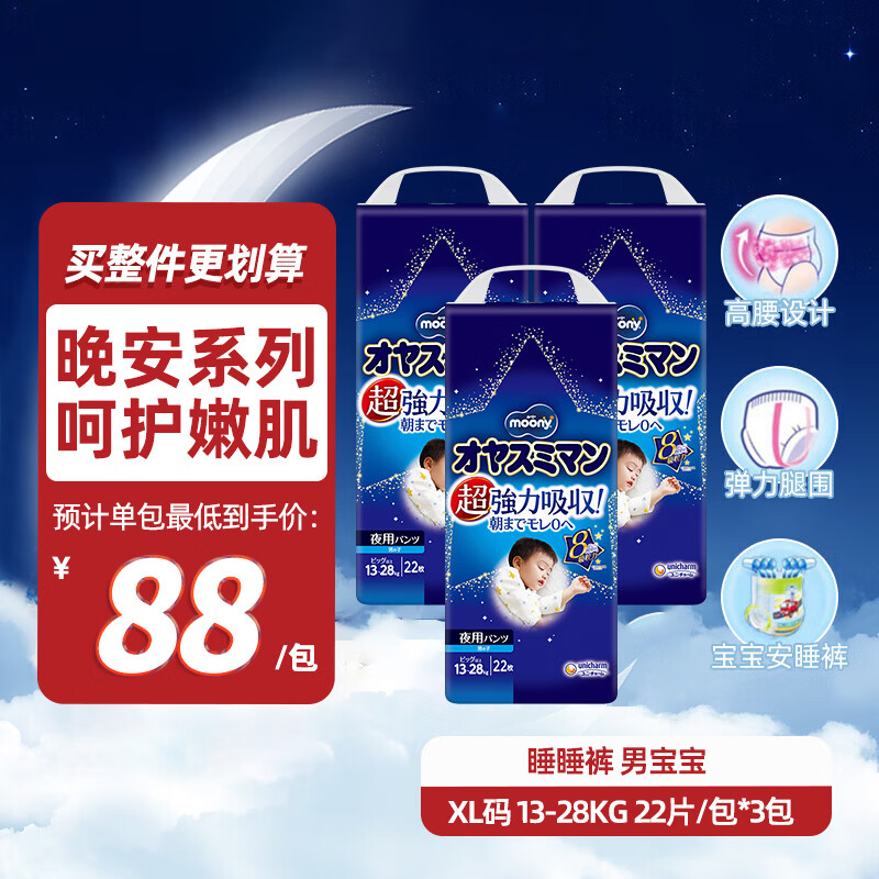 MOONY尤妮佳晚安系列睡睡裤夜用拉拉裤安睡XL~XXL22片13-28kg*3包男宝