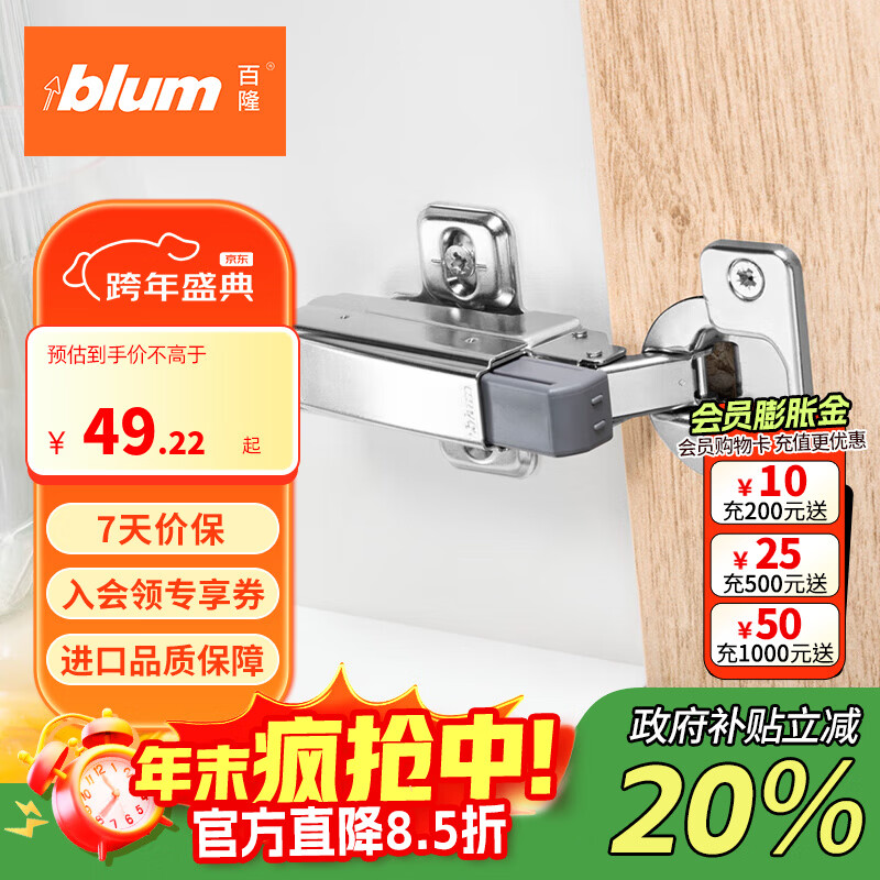 百隆（BLUM）奥地利进口clip100°快装铰链外置阻尼小角度缓冲橱柜衣柜门合页 全盖（直臂）小角度缓冲