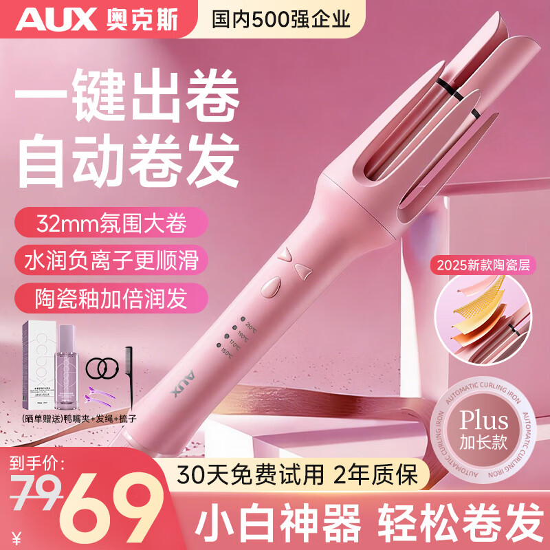 奥克斯（AUX）全自动卷发棒32mm负离子护发不伤发电动卷发神器懒人便携女士大波浪生日送女朋友新年礼物年会奖品