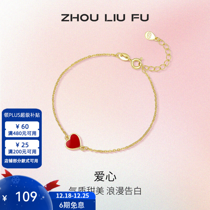 周六福（ZLF）圣诞礼物  S925银饰手链女爱心简约ins风小众银饰手饰送 手链链长16+3cm