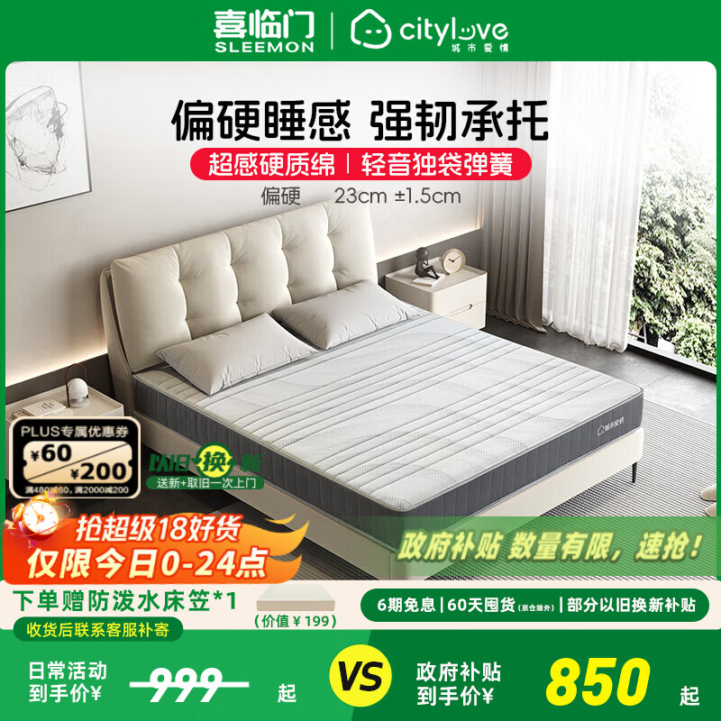 喜临门床垫城市爱情 独袋轻音弹簧床垫席梦思垫子 大白H(轻音独袋弹簧床垫) 1.8*2.0米