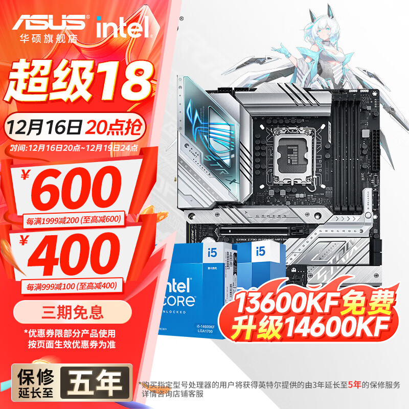 华硕主板CPU套装 B760 搭 Intel i5 12490F 14600kf 13600kf板u套装 华硕 ROG Z790-A WIFI D4吹雪 Intel盒装 I5 14600KF