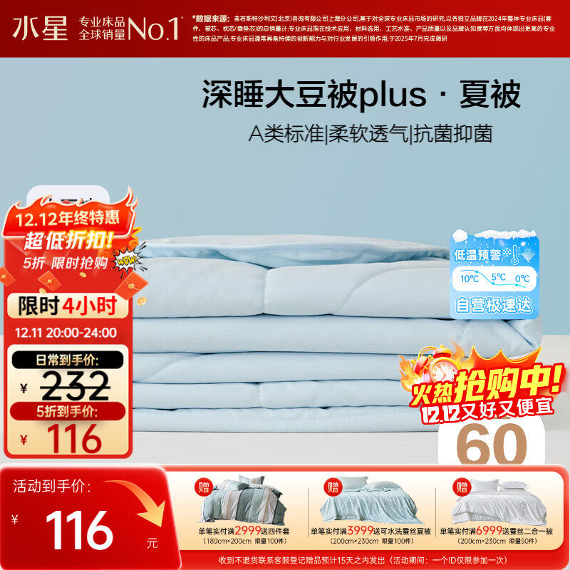 水星家纺大豆被子夏凉被双人空调被夏季可机洗夏被芯薄被200x230cm约3.4斤