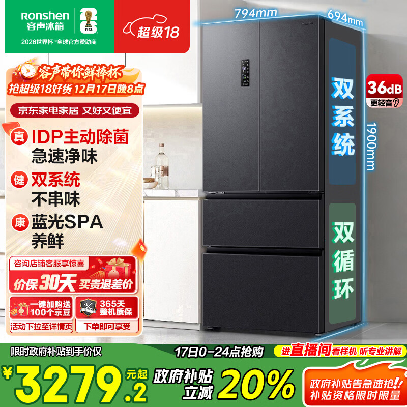 容声513pro法式多门冰箱IDP主动除菌双系统双循环一级能效风冷无霜变频大容量BCD-513WD18MP国家补贴