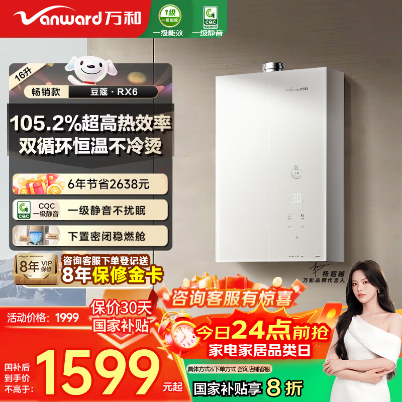 万和燃气热水器【豆蔻RX6 增压水伺服恒温】一级能效静音 双循环控温下置风机国补20%16升 RX6