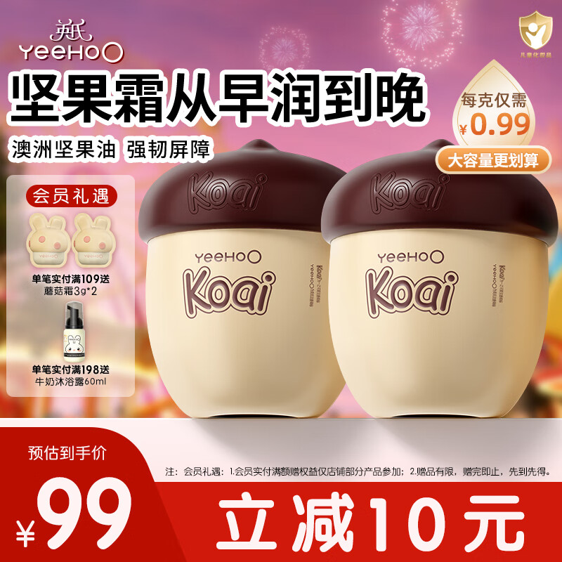 英氏儿童面霜 婴儿面霜坚果霜宝宝护肤面霜新生儿保湿滋润肤乳50g2瓶