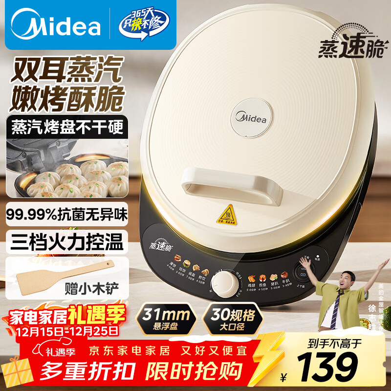 美的（Midea）电饼铛 电饼档 家用双面加热煎烤机烙饼专用锅 加大加深三明治机早餐机大尺寸烤肉抗菌电煎锅30J58