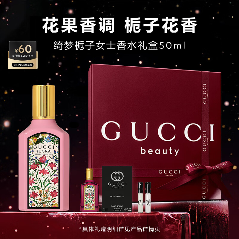 古驰（GUCCI）【明星同款】绮梦栀子香水女士50ml持久留香生日元旦礼物送女生