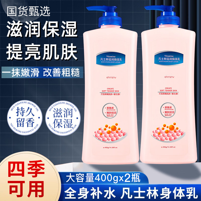 BIYAMAN凡士林身体乳护手霜补水保湿霜滋润香体防裂防干燥提靓肤色男女士 凡士林身体乳400gx2瓶