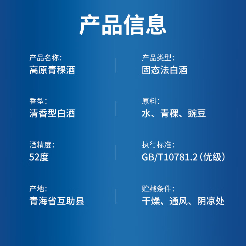 威达酒业 威青海特产互助青稞酒52度纯粮食清香型白酒口粮酒粮食酒整箱送礼 52度 500mL 6瓶