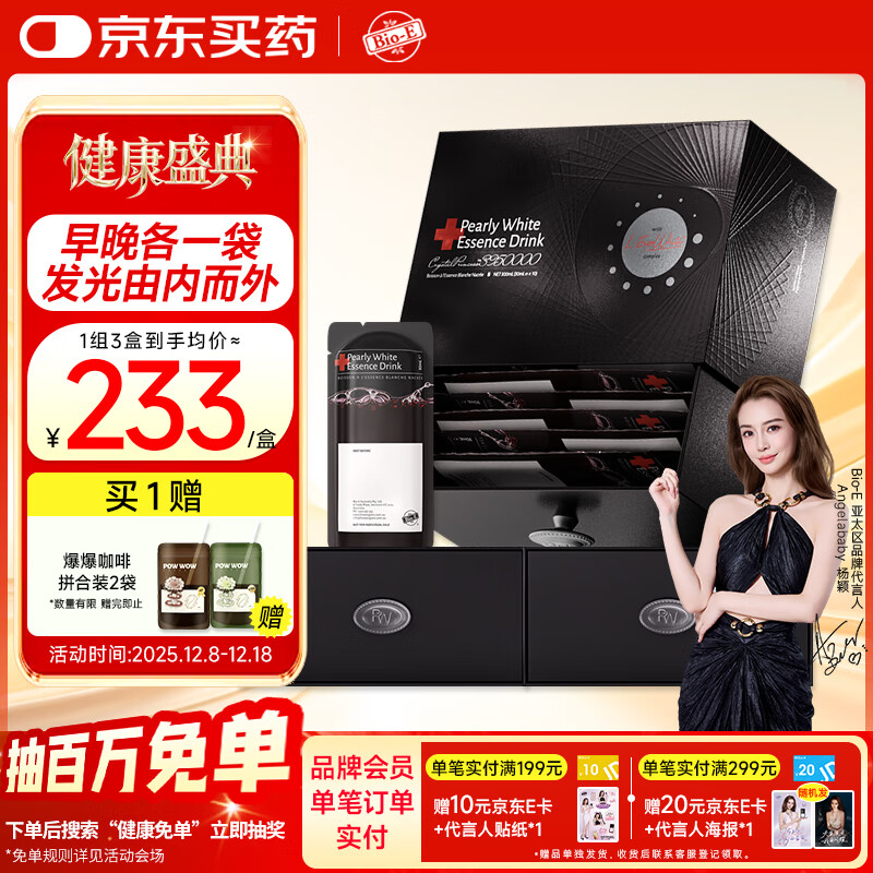 Bio-E【Angelababy】白番茄美白白饮胶原蛋白肽口服液3盒礼物送女生