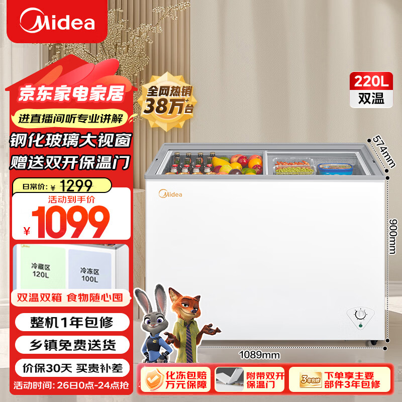 美的(Midea)220L双温双箱家商两用冰柜展示柜雪糕柜大容量冷柜保鲜玻璃门冷藏冷冻两用卧式冰箱BCD-220VM(E)