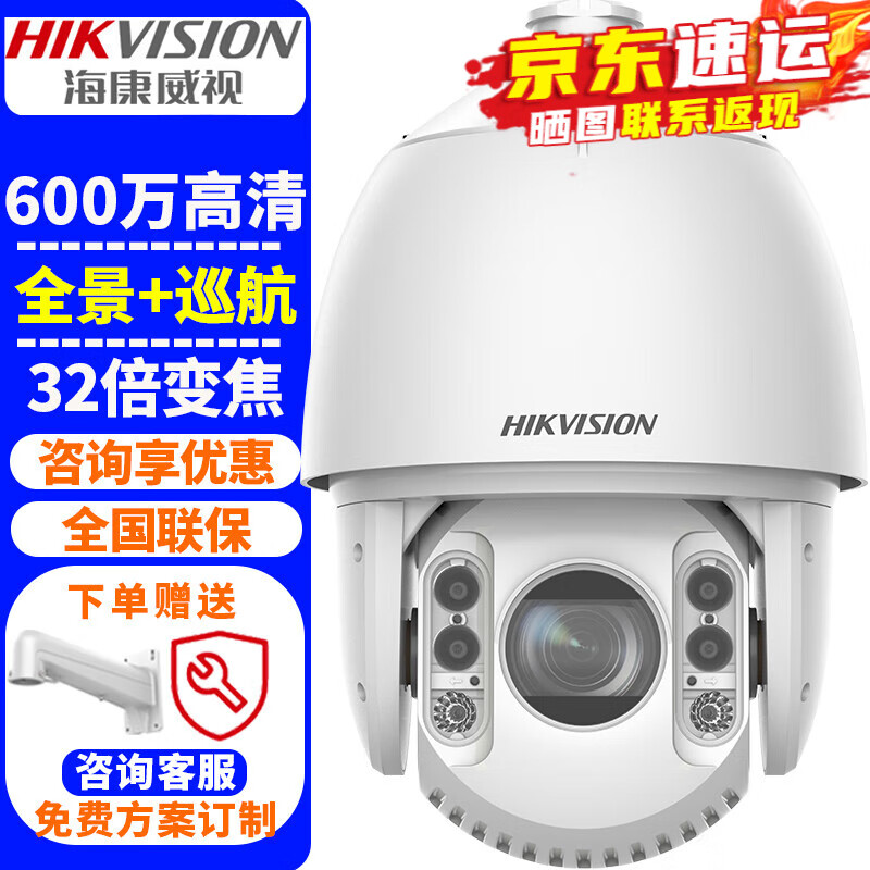 海康威视（HIKVISION）监控摄像头室外球机 高清红外夜视360度网络云台旋转摄像机家用户外探头手机远程监控器安防设