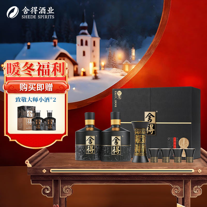 舍得智慧舍得孔孟之道礼盒 浓香型白酒 -活动 52度 500mL 2瓶 单盒装 