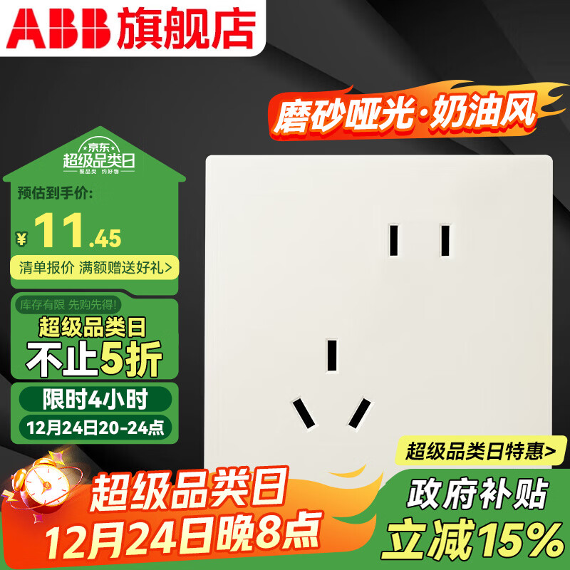 ABB开关插座面板 德典系列秋杏白 磨砂哑光奶油风 无边框 86型电源 斜五孔插座