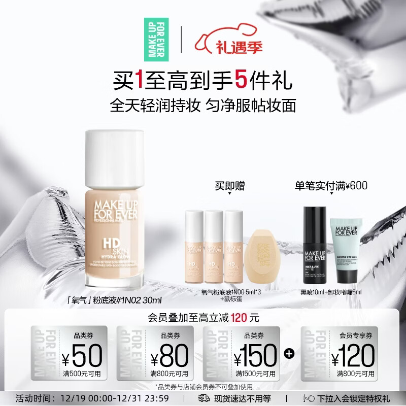 玫珂菲【官方正品】氧气粉底液遮瑕持妆自然白1N02 圣诞节礼物送女生