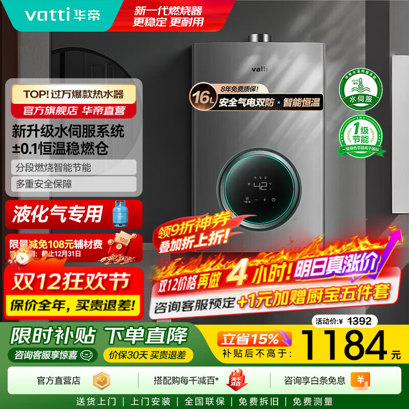 华帝（VATTI）官方国家补贴 燃气热水器16升 天然气热水器 水伺服级恒温强排 即热式 省气防泄露 i12103 EC3 16L 液化气【一厨多卫】