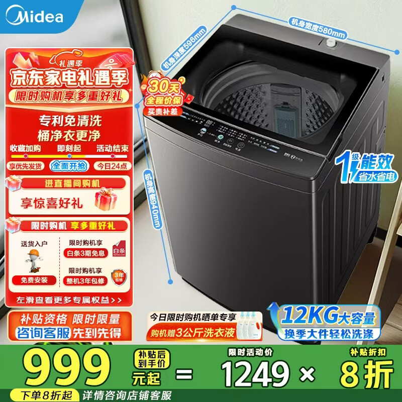 美的（Midea）波轮洗衣机全自动12kg大容量家用专利免清洗不锈钢立方内桶12h智能预约水电双宽省水省电一级能效 MB12L2