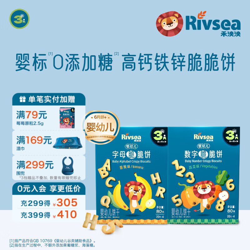 禾泱泱婴幼儿饼干 宝宝零食6个月以上  萌趣造型 婴儿零食辅食磨牙饼干 脆脆饼组合2盒（字母*1+数字*1）