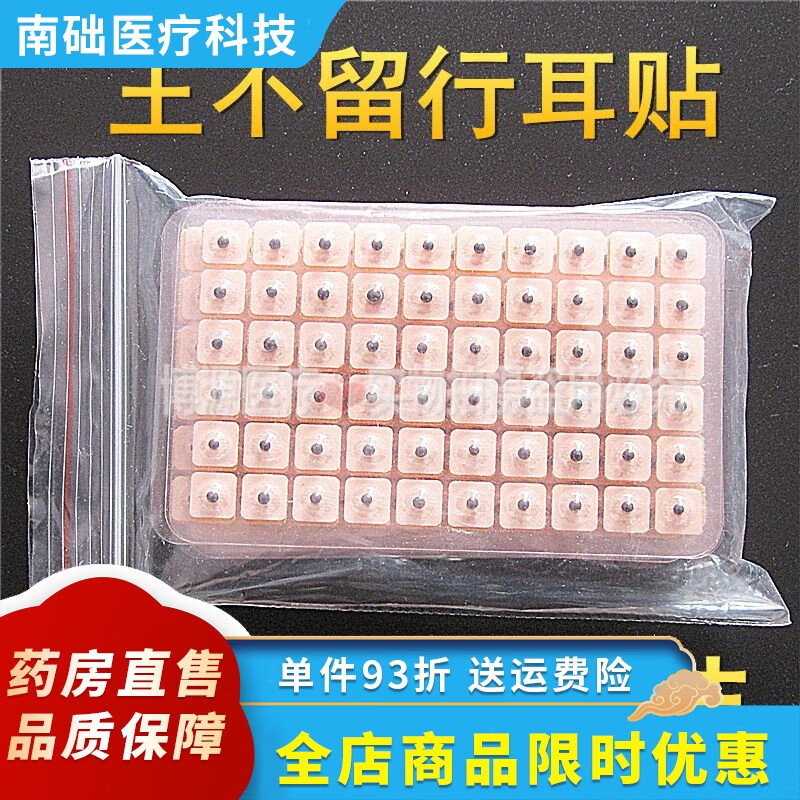 子彧（ZIYU）王不留行籽耳穴压豆贴家用耳贴耳穴贴耳豆穴位模型耳朵探穴笔探针 简装耳贴600粒(加图)