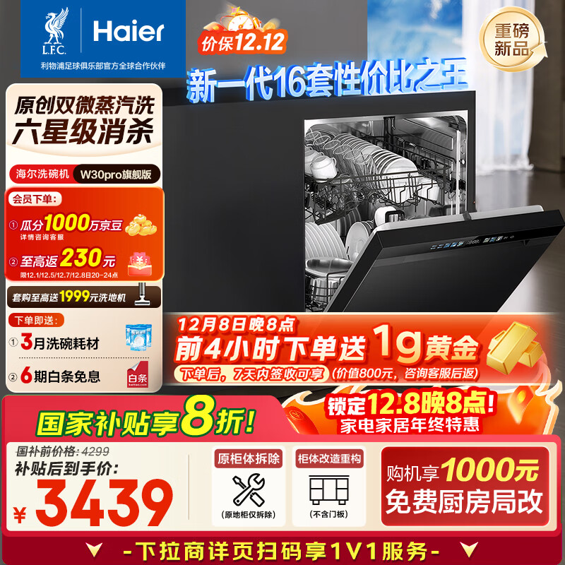 海尔（Haier）【双微蒸汽洗W30Pro旗舰版】洗碗机嵌入式 16套大容量一级水效80℃母婴级消杀分区洗EYBW16586GHU1