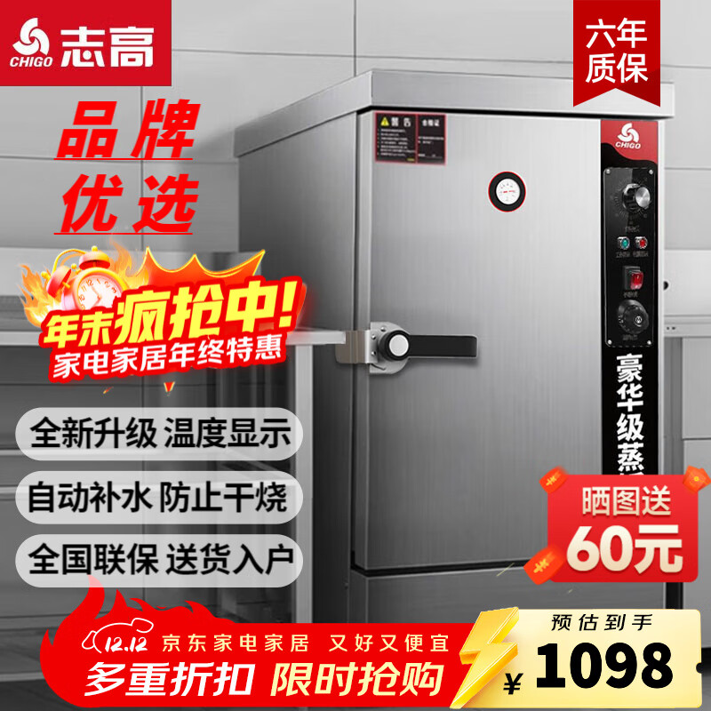 志高(CHIGO)蒸饭柜蒸饭车商用蒸箱门置定时食堂不锈钢大容量蒸饭箱蒸饭机蒸包炉厨房蒸柜 【门置定时】小4盘约30人用 220V