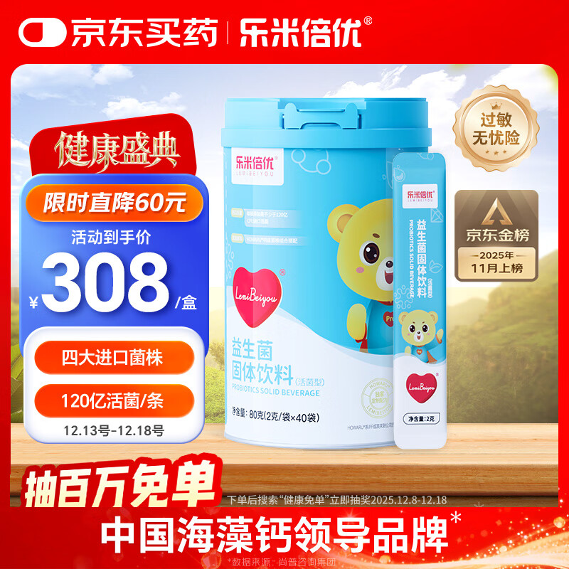 乐米倍优益生菌含婴幼儿童可用菌种益生元宝宝呵护肠胃双歧杆菌bb-12