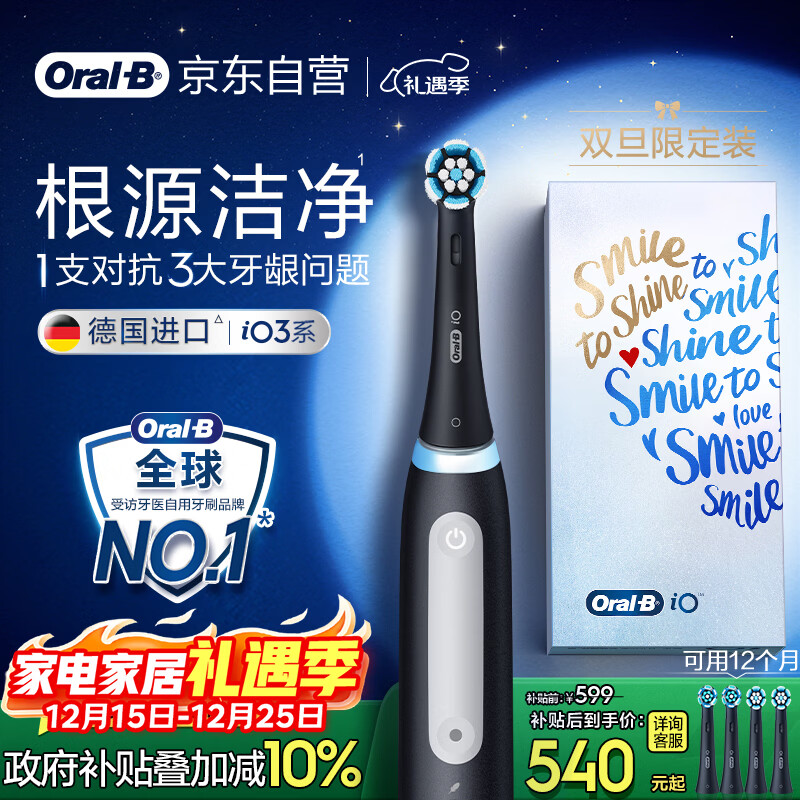 欧乐B成人智能电动牙刷男士女士iO3专业护龈刷刷头*4深度清洁牙龈呵护送生日礼物七夕礼物情人节礼物