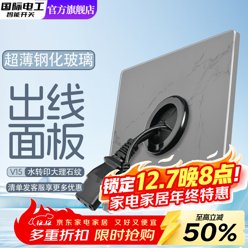 国际电工超薄大理石纹钢化玻璃开关插座家用暗装墙面86型一开双控五孔面板 穿线面板 配件类