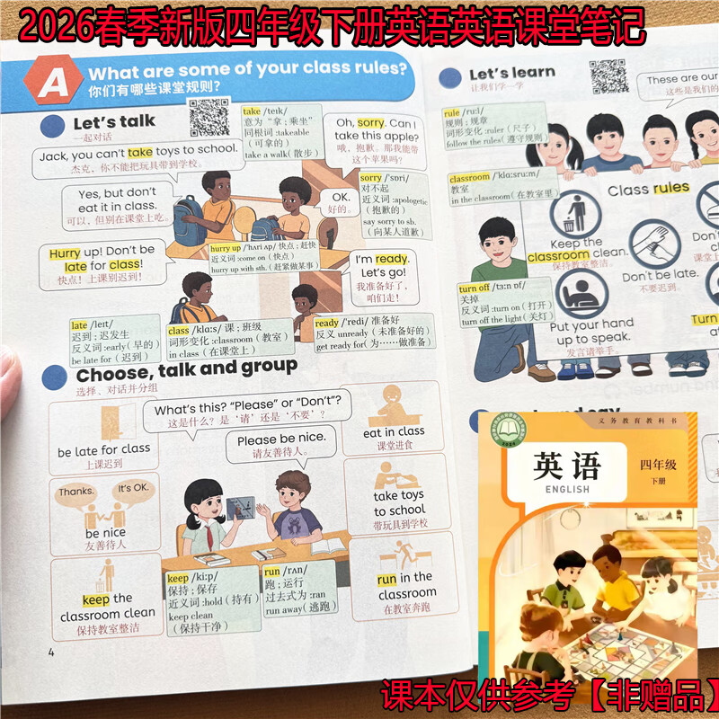 倍倍立2026春新改版四年级上下册英语课堂笔记人教pep课本新版同步原文中文翻译预习复习资料带单词表正版书 四年级下册 英语课堂笔记【同步新改版人教pep课本】