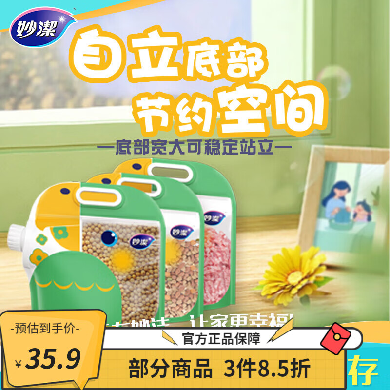 妙洁五谷杂粮收纳袋3L*5只装