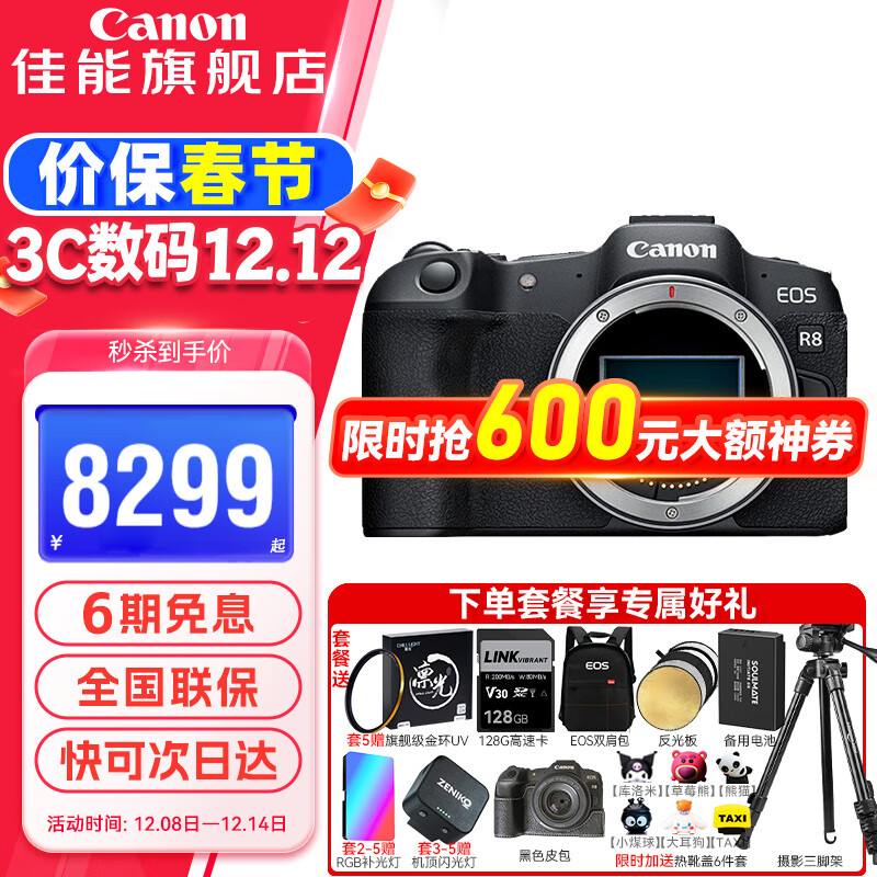 佳能（Canon）r8全画幅微单相机 6k超采样vlog视频高速轻量专微相机 EOS R8数码相机 R8单机身（原装未拆封） 官方标配【加购下单享惊喜福利  详询客服】