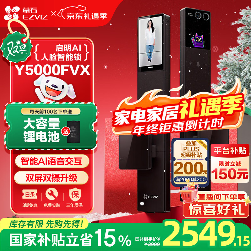 萤石启明Y5000FVX智能锁 静谧黑 3D人脸AI智能双摄无需指纹 掌静脉可视大屏 家用全自动视频门锁