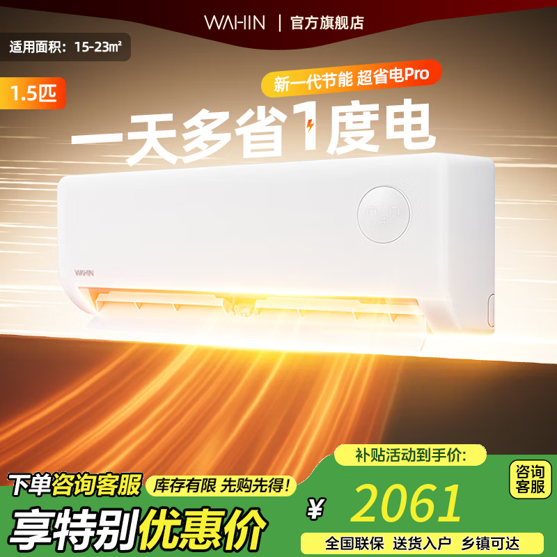 华凌空调大1.5匹/2匹挂机一级能效变频冷暖家用 wifi智控 大1.5匹 一级能效 超省电Pro升级版 1.5匹 一级
