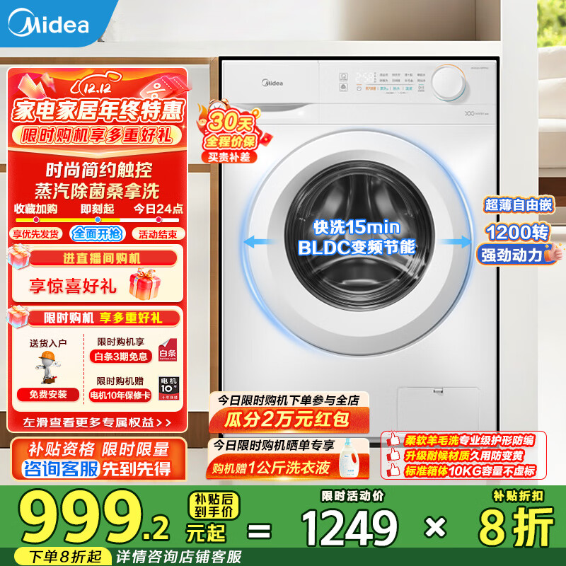 美的（Midea）滚筒洗衣机全自动10公斤变频超薄高温筒自洁巴氏除菌洗内衣洗一级能效以旧换新 MG100V11FPRO