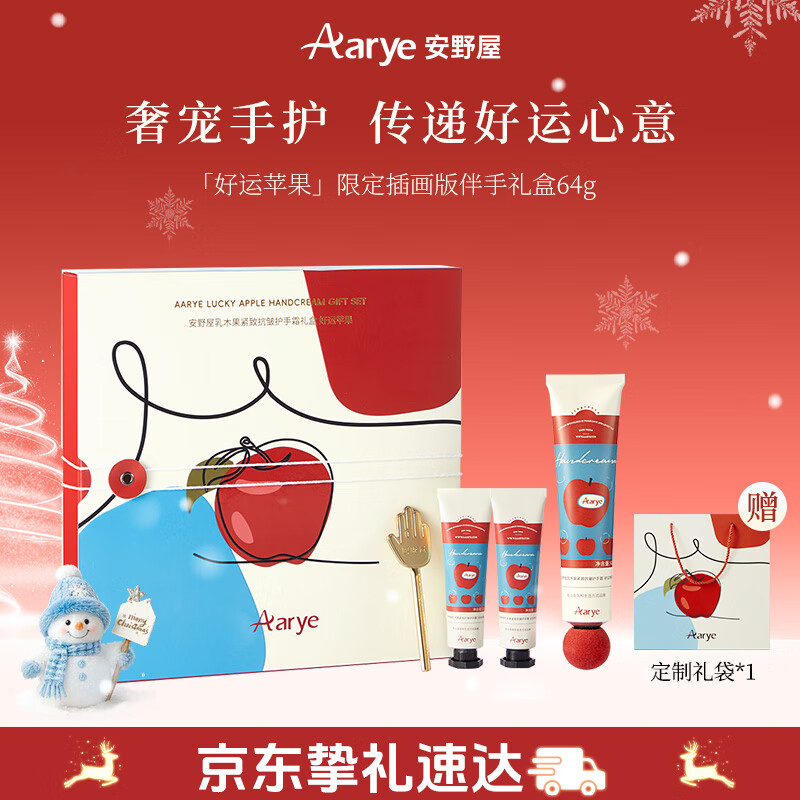安野屋（AARYE）护手霜伴手礼盒好运苹果64g保湿滋润抗皱淡纹生日礼物女