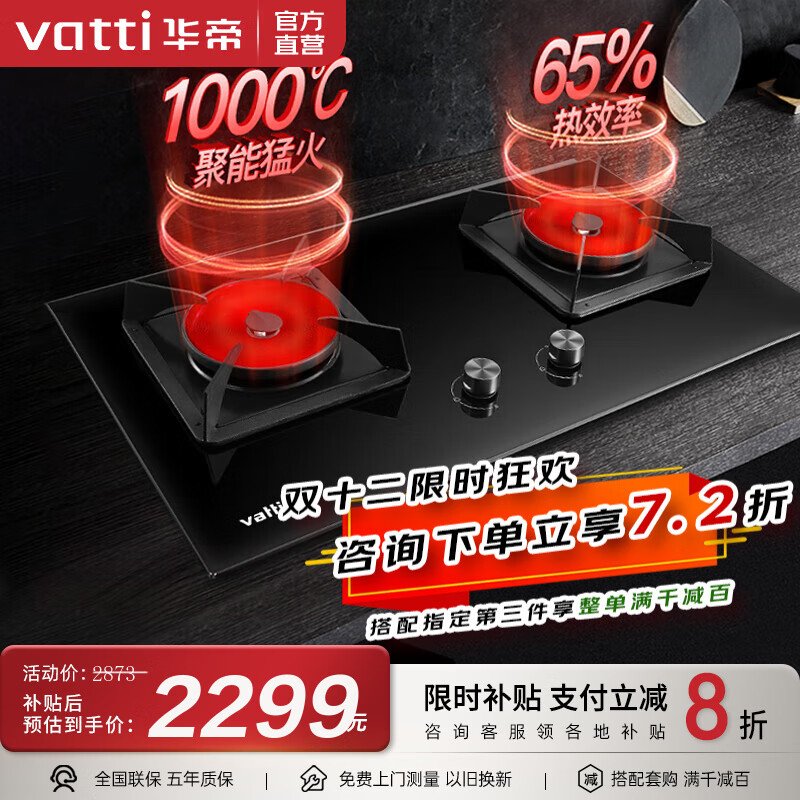 华帝（VATTI）官方燃气灶聚能灶台嵌两用双眼灶具煤气炉一级能效 1000℃高温i10086B 嵌入式燃气双灶 天然气