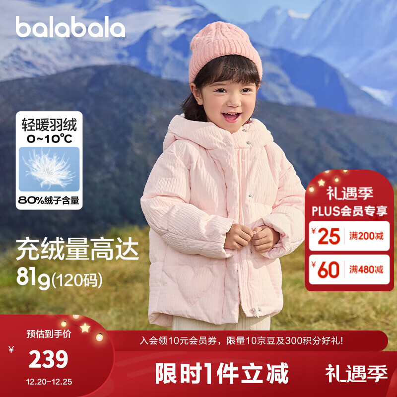 巴拉巴拉童装儿童羽绒服女童冬装纯色连帽外套保暖舒适上衣百搭潮 梦幻粉60378-白鸭绒 120 充绒量81g