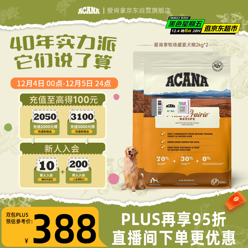 愛肯拿（ACANA）狗粮幼犬成犬小型犬通用粮 牧场盛宴2kg*2 26/2