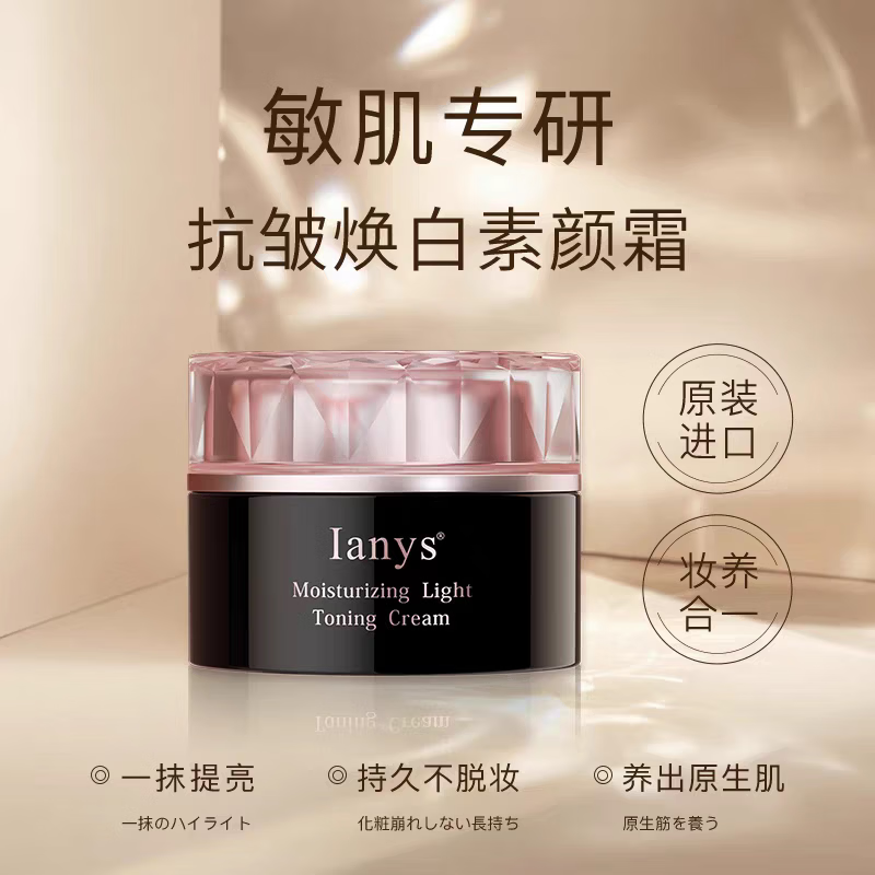 Ianys兰思素颜霜日本进口脸部遮瑕隔离乳面霜裸妆懒人滋润自然提亮养肤 兰思抗皱焕白素颜霜50g*1瓶