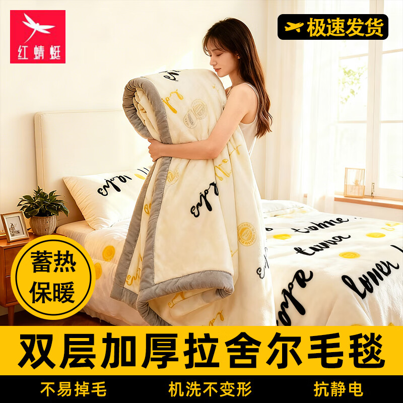 红蜻蜓（RED DRAGONFLY）拉舍尔毛毯冬季加厚加绒毯子家用毛毯被子午睡毯铺床盖毯被子冬被 乐享生活【持久锁温 拒绝掉毛】 200x230cm-约重7斤【一毯多用】