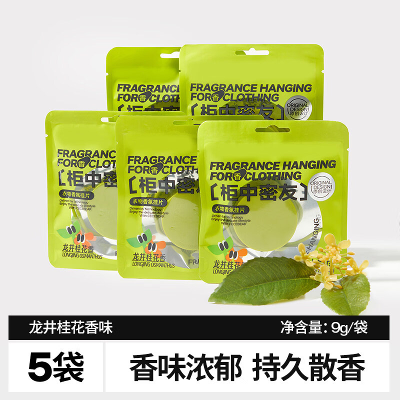小仓熊香薰衣柜香片香牌家用卧室内衣橱持久留香氛熏香除味挂片 【5件装】龙井桂花香/省15元