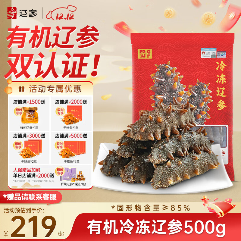 辽参 大连冷冻海参500g18-25只