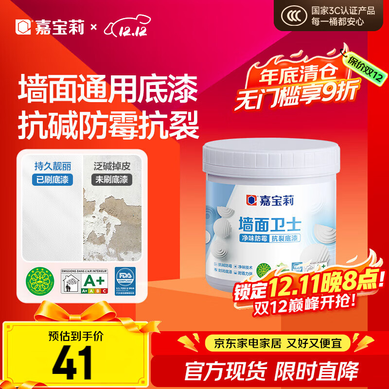 嘉宝莉（CARPOLY）内墙乳胶漆底漆 墙面预防墙体泛碱 净味抗碱封闭底漆墙面卫士1kg	