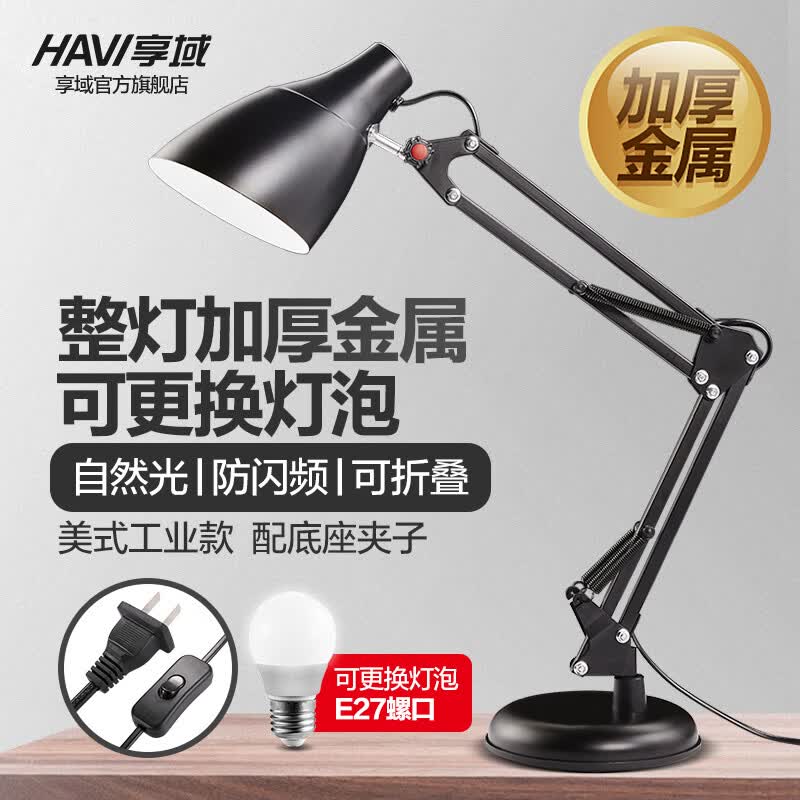 享域长臂台灯大学生宿舍插电学习灯护眼节能LED可换灯泡夹子阅读 820白色+底座夹子+5W白光led