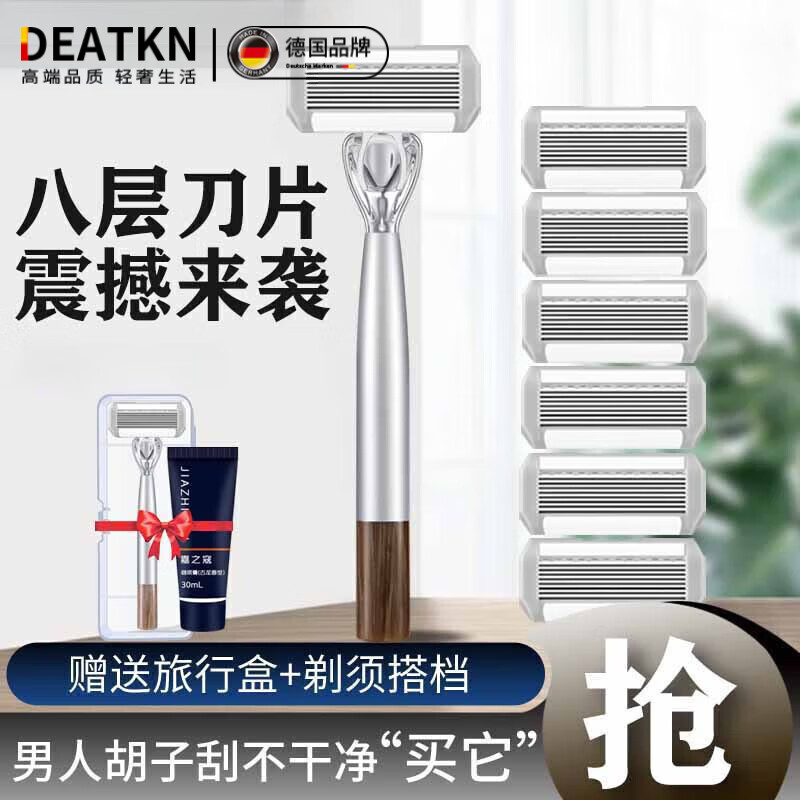 DEATKN【百万热销|精工刀片】德国手动剃须刀新款进口八层刀片男士防刮伤加宽润滑条刮胡刀 进口1刀架+6刀头+收纳盒送剃须膏