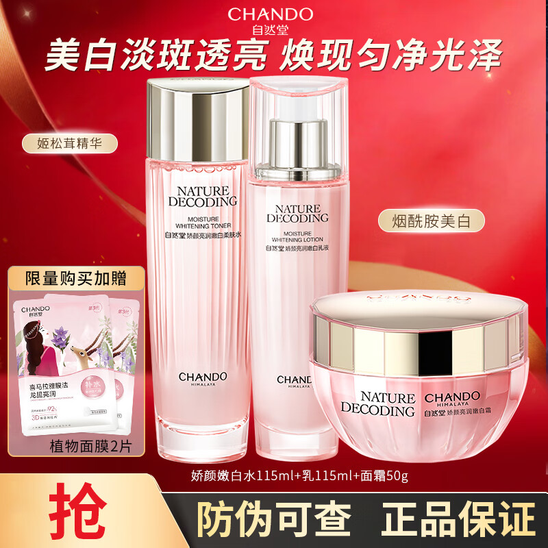 ���ڲ�������Ȼ�ã�CHANDO�����׵��߽����۰�ˮ����װ ��������ˮ��ʪ������ɫ�����ﻤ��Ʒ [������]ˮ+��+˪ 124.99Ԫ