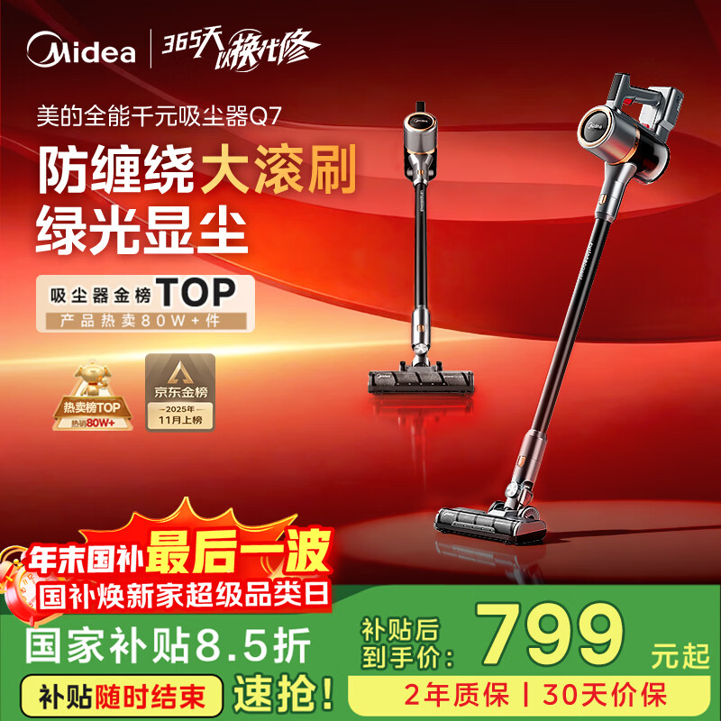 美的（Midea）吸尘器家用无线Q7 手持吸尘器   绿光显尘车载大吸力 除螨除尘一体机轻量【国家补贴】圣诞礼物